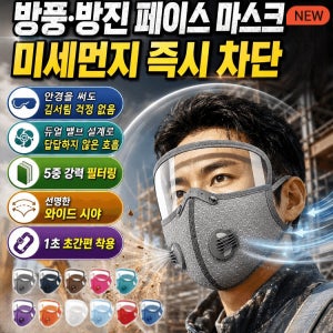 산업용 방진 보호 쉘 마스크 방진 활성탄 보호 마스크 미세먼지 비말 차단 PM2.5 필터 5층방어