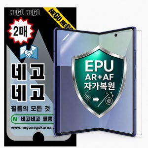 EPU (AR AF) 자가복원 액정보호필름 갤럭시Z 폴드8 울트라, 2매입