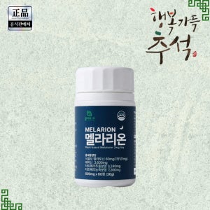 [올바로온]멜라리온 식물성멜라토닌2mg함유/ 캐모마일,타트체리,테아닌 60정, 1개