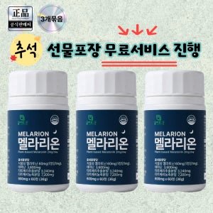 [올바로온]멜라리온 식물성멜라토닌2mg함유/ 캐모마일,타트체리,테아닌 60정, 3개