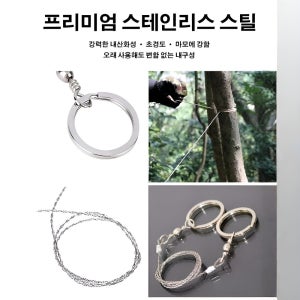 전기톱보다 빠름 북유럽 군용 와이어 톱 휴대용 강철 로프 절단기 아웃도어 캠핑용 고급 강선 톱 파워풀한 절삭력 컴팩트 휴대성
