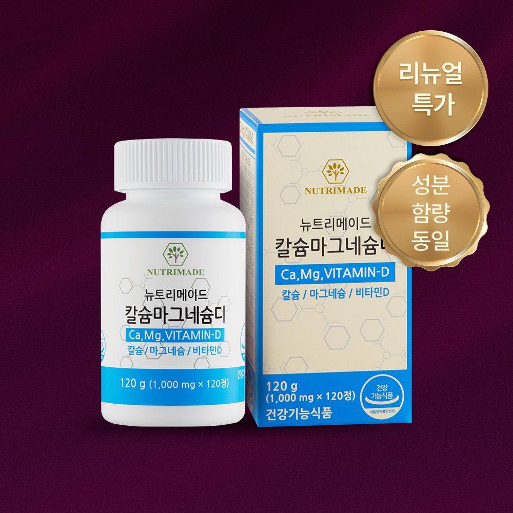뉴트리메이드 칼슘 제품 이미지