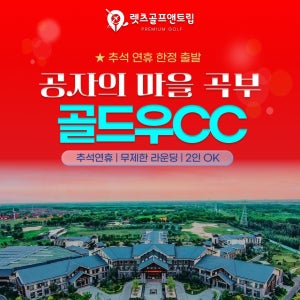 렛츠골프앤트립-중국여행 석문산 골드우cc