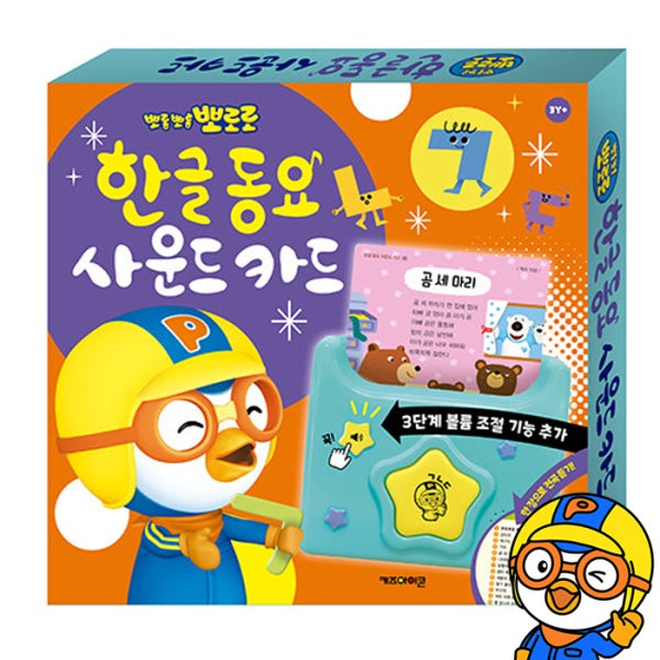 뽀로로 한글 동요 사운드 카드