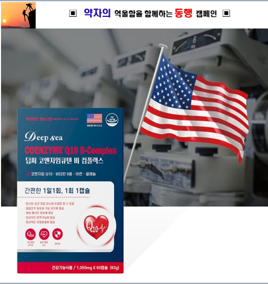 딥씨 코엔자임 큐텐 비 컴플렉스 1050mg x 60캡슐, 1개