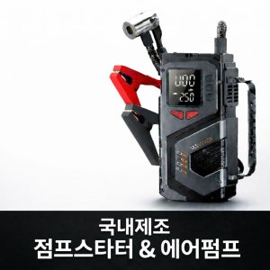 국내제조 슈마 점프스타터에어펌프(올인원)/8,000mah/신제품 출시 기념 파격할인
