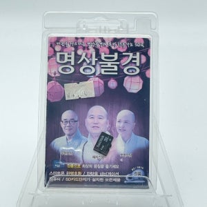 불교음악 음원 50곡 SD카드 명상불경 찬불가요 법문 mp3