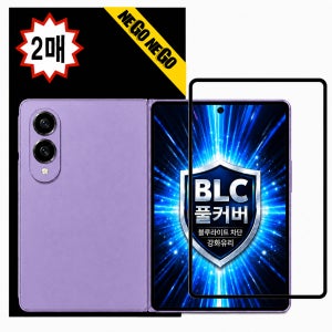 블루라이트차단 풀커버 지문인식 강화유리 액정보호필름 갤럭시Z 폴드8, 2매입