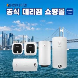 부산 온수기 경동나비엔 ESW350-15W 전기 순간 저장식 설치 교체 양산