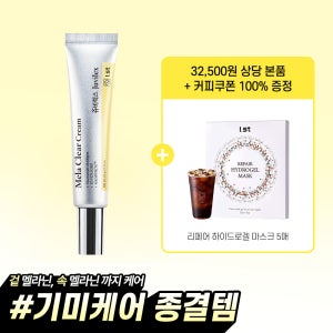 쥬비렉스 멜라클리어 멜라닌 색소침착 착색 크림