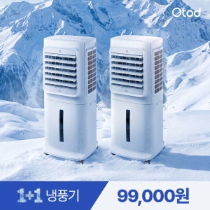 [1+1] 오토드 냉풍기 가정용 이동식 에어쿨러 냉선풍기 저전력 냉풍기