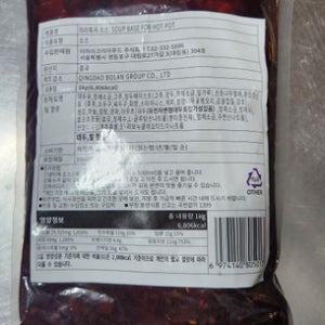 하이디라오 마라훠궈소스 대용량 1kg