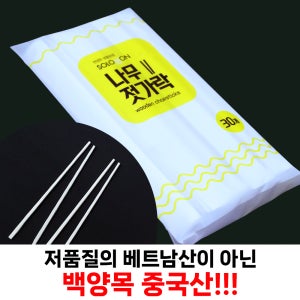 일회용 나무 젓가락 업소용 수퍼 식자재마트 납품용 1box, 30개 X 70봉, 2100개