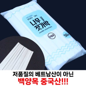 일회용 나무 젓가락 업소용 수퍼 식자재마트 납품용 1box, 50개 X 40봉, 2000개