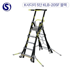 오늘출발 KLB-205F S마크 고소작업대 이동식작업발판 높이조절 K사다리 5단
