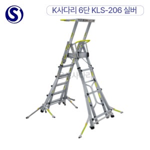 오늘출발 KLS-206 S마크 고소작업대 이동식작업발판 높이조절 K사다리 6단