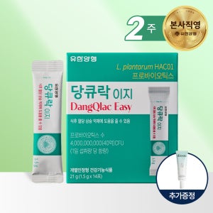 [+선크림 증정] 유한양행 당큐락 이지 혈당유산균 당화혈색소 HAC01 14포, 1개