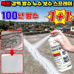 2pcs 독일산 강력 방수 누수 보수 스프레이 균열보수 옥상/타일/화장실 옥상 방수제