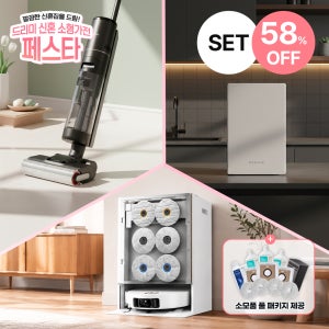 [신혼가전풀케어] 드리미 로봇청소기 + 음식물처리기 + 아쿠아청소기