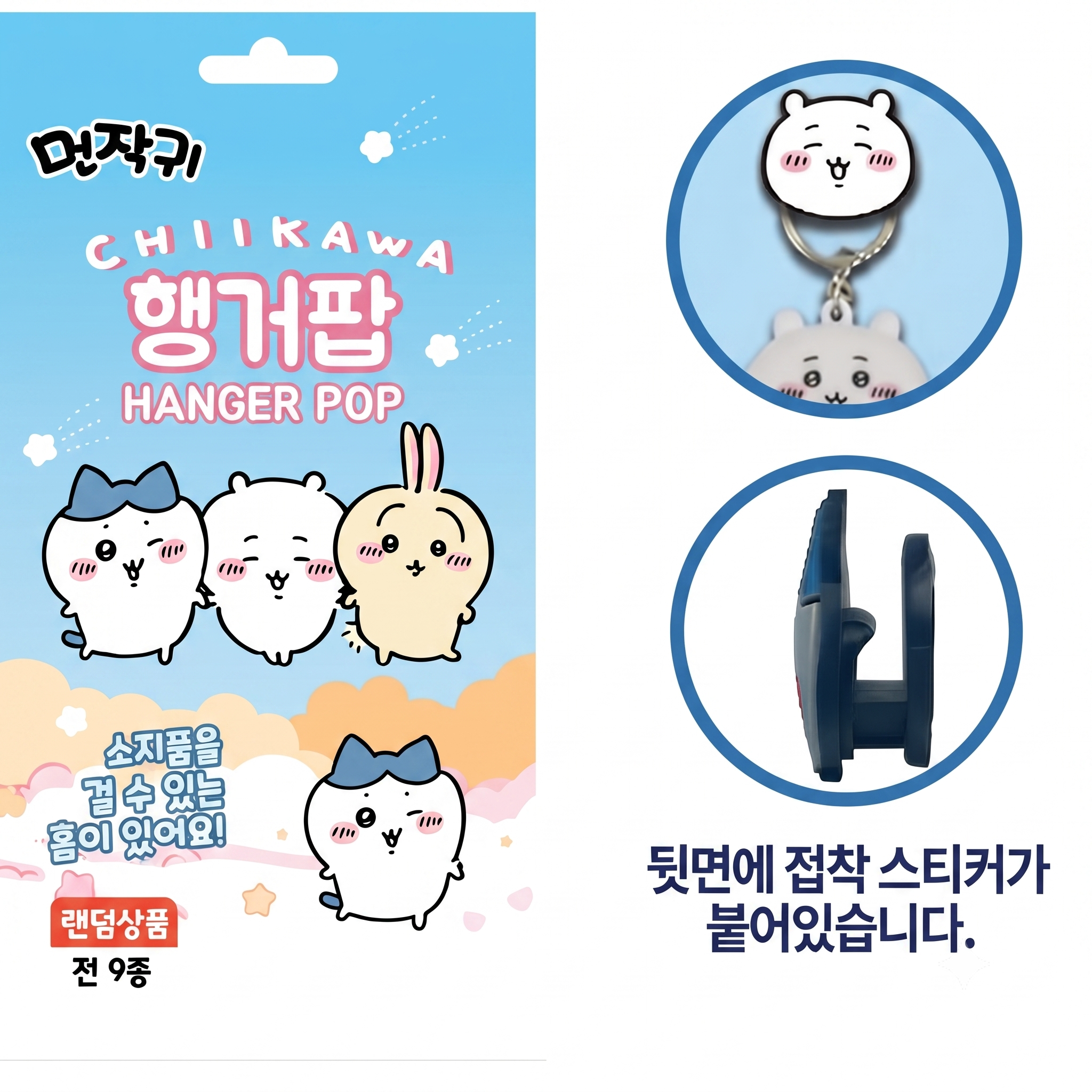 먼작귀 행거팝 랜덤