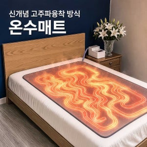 온수매트 더블 퀸 대용량 보일러 매트 고주파융착 보일러