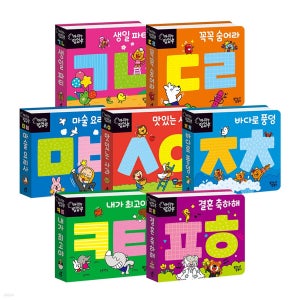 옐로우덕 미니 깜찍 팝업북 ㄱㄴㄷ 전7권 꿈꾸는달팽이 아기 선물 장난감 책육아