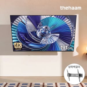 더함 스마트 구글 티비 191cm(75인치), Mini LED 120Hz, 상하벽걸이