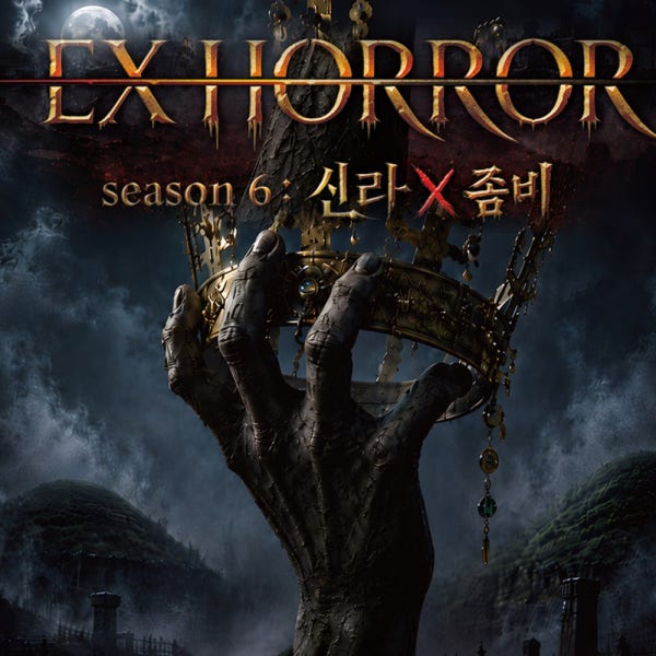 [경주] 가볼만한곳 경주엑스포대공원 EX 호러 이용권