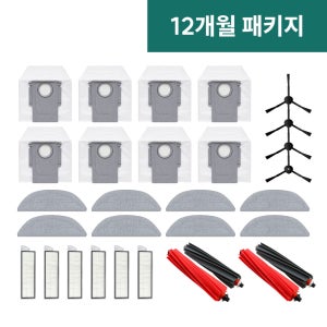 [호환] 로보락 S8 MaxV Ultra 소모품 물걸레 더스트백 필터 브러쉬 12개월패키지