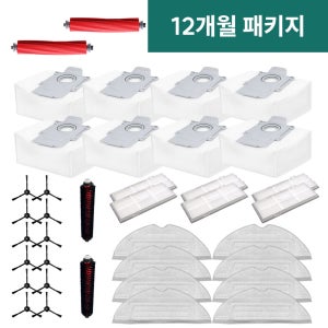[호환] 로보락S7 Max Ultra 소모품 물걸레 더스트백 필터 브러쉬 12개월 패키지