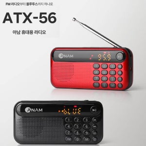 아남 효도라디오 ATX-56 블루투스 SD USB인식 FM 고출력스피커 휴대용 라디오