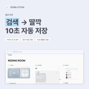 노션 위젯 QUICK 도서 책 검색 독서 관리 내서재 자동 저장 북로그