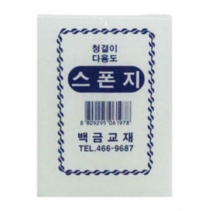 백금교재 다용도 스폰지 10개 9.5X13X4cm
