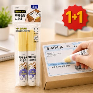택배 송장 지우개 개인정보보호 감열지 영수증 리무버 펜형 9ml 2개입