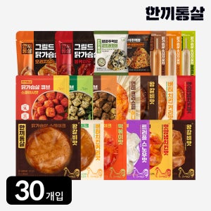 [단독] 한끼통살 실패없는 30팩 소스통살 크리스피 그릴드 큐브 스테이크 볼 소시지 주먹밥
