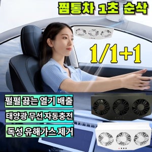 차량용 태양열 환기 팬 차량 선풍기 서쿨레이터 차량용 써큘레이터 냉각차내 냄새 제거