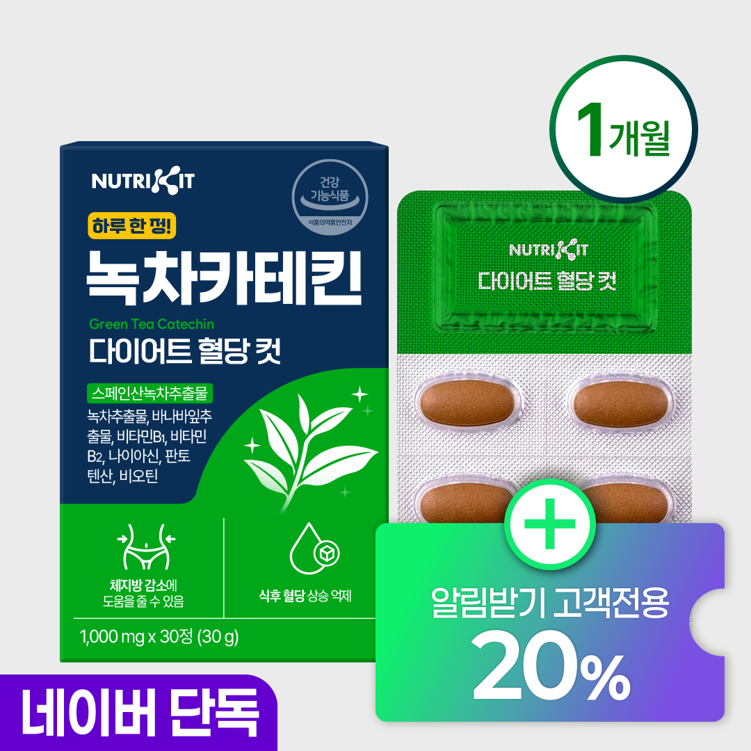 녹차카테킨