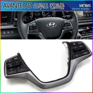 현대모비스 순정 아반떼AD 오토 크루즈컨트롤