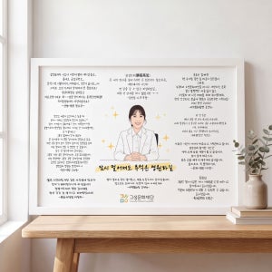 롤링페이퍼 편지지 액자 직장동료 퇴사 선물 퇴임식 승진 송별회 교수님 캐리커쳐 제작