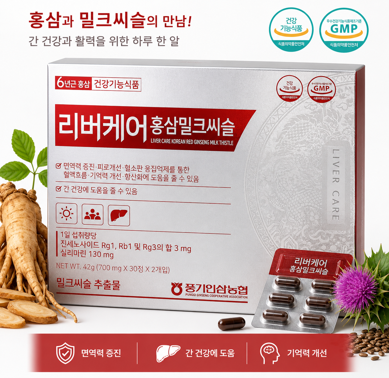 리버케어 홍삼밀크씨슬