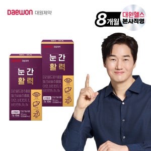 (8개월분) 대원제약 대원헬스 눈간활력 침침한 눈, 피곤한 간, 활력 UP 120캡슐, 2개