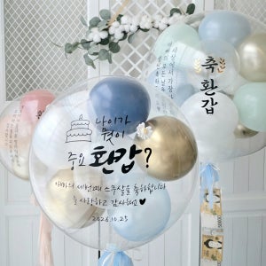 레터링이벤트풍선 생일 환갑 용돈박스 부모님생신 홈파티