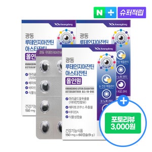 [6개월] 광동 루테인 지아잔틴 아스타잔틴 올인원 식물성캡슐 60캡슐, 3개