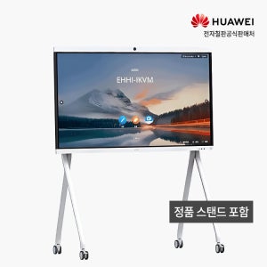 화웨이 전자칠판 65인치 안드로이드 4K 아이디어 허브 보드2 [정품스탠드 포함] 국내설치