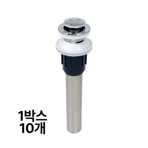 [특판] 스크류 자동폽업 10개 원터치 물마개 세면대 부속품 아이트랩 뚱이상점