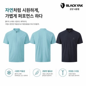 남성 여름 냉감 집업 반팔티 스트레치 등산 블랙야크 아이스프레쉬B