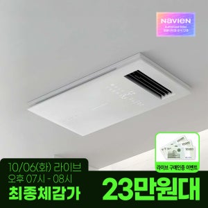 [전국설치] 경동나비엔 바스케어 욕실 화장실 온풍 제습 복합환풍기