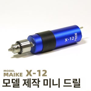 미니 전동드라이버 조립용 속도조절 공구 X12 모델 제작용 드릴 + 0.1-1.0mm 드릴 비트