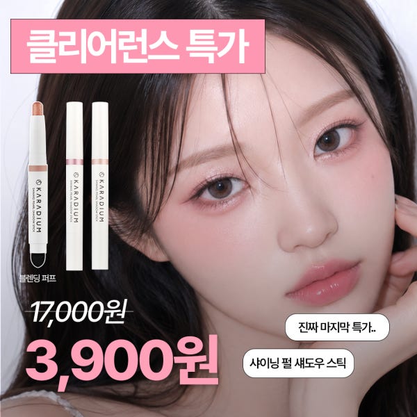 [클리어런스] 카라디움 샤이닝 펄 아이섀도우 스틱