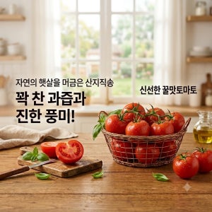 꿀맛토마토 완숙토마토 고당도 GAP 산지직송 1kg 2kg